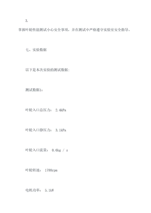 叶轮性能分析实验报告