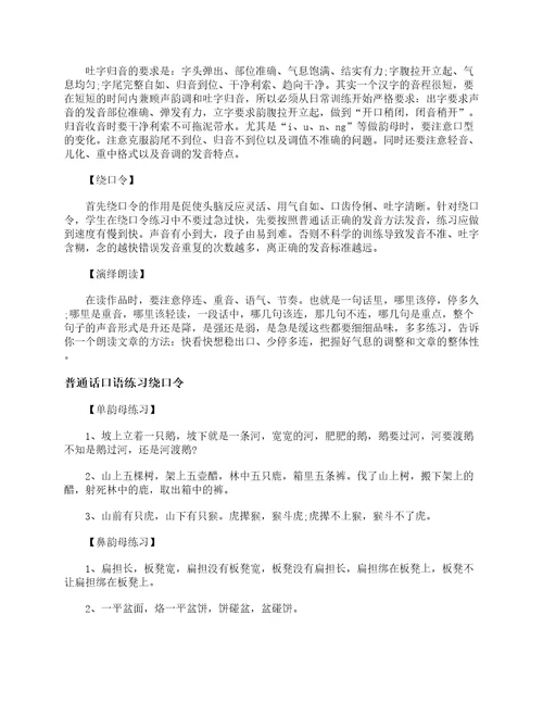 普通话口语训练标准普通话口语练习方法绕口令