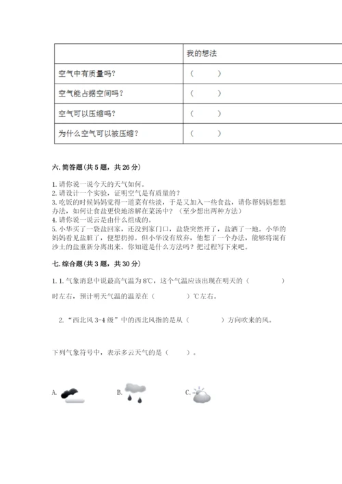 教科版小学三年级上册科学期末测试卷含完整答案（网校专用）.docx