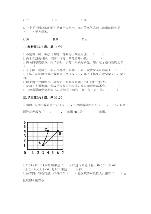 小学五年级上册数学期末考试试卷附参考答案【典型题】.docx