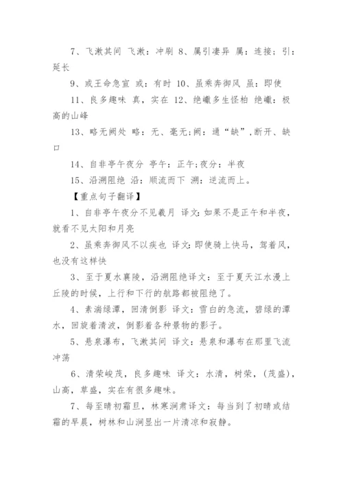 人教版八年级上册语文知识点归纳.docx