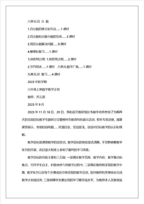 目标教学评价培训心得体会共7篇