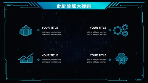 科技创新互联网招商炫酷通用PPT模板