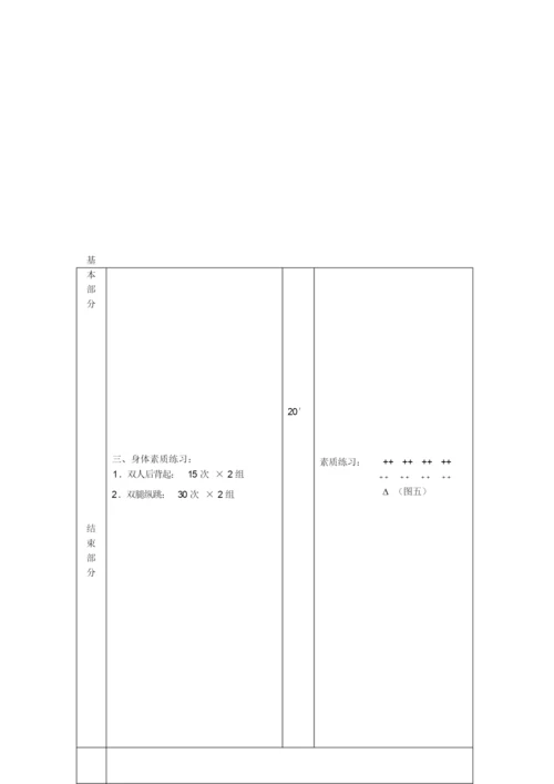 24式太极拳教案101641.docx