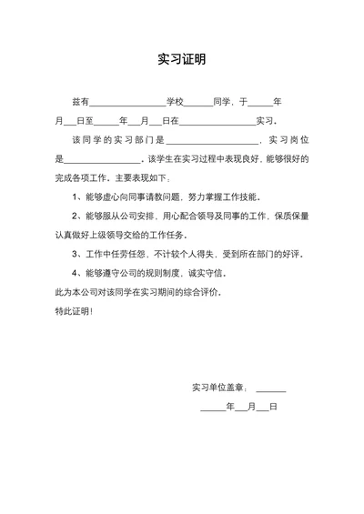 通用版实习证明