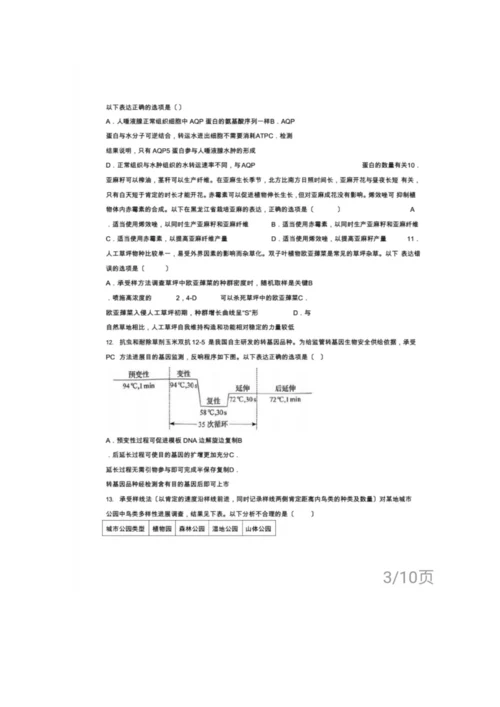 2023辽宁生物高考真题.docx