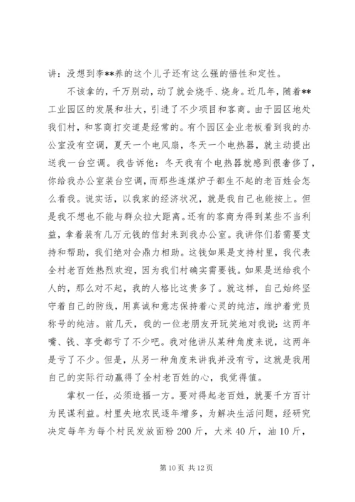 村党支部书记个人典型事迹材料.docx