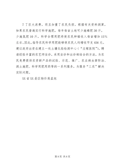 基层农业生产资料的调研报告.docx