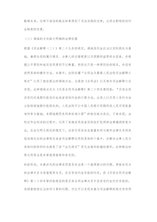 违约金调减的问题研究.docx