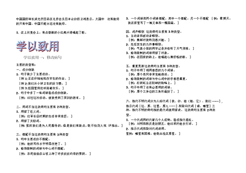 中考语文句子成分分析及其运用教案