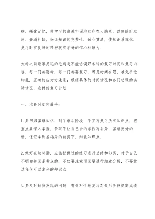 期末考试复习计划书三篇.docx