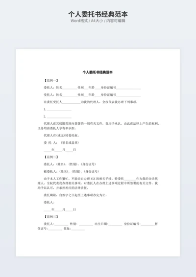 个人委托书经典范本