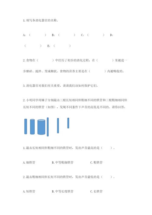 教科版四年级上册科学期末测试卷【历年真题】.docx