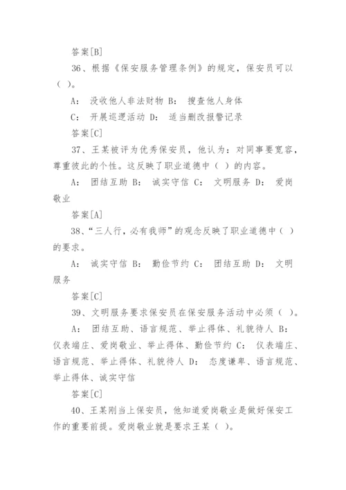 国家保安员资格考试题及答案_1.docx