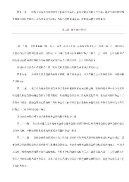 万科集团财务管理制度手册.docx