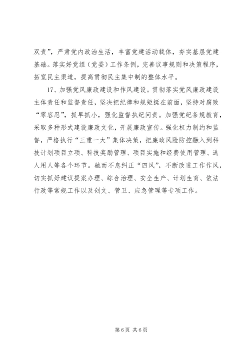 全市科技工作要点.docx