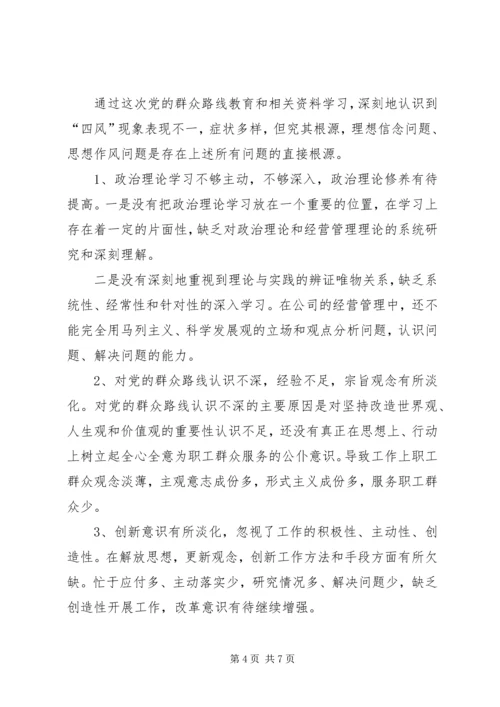 党的群众路线教育实践活动个人对照检查材料.docx