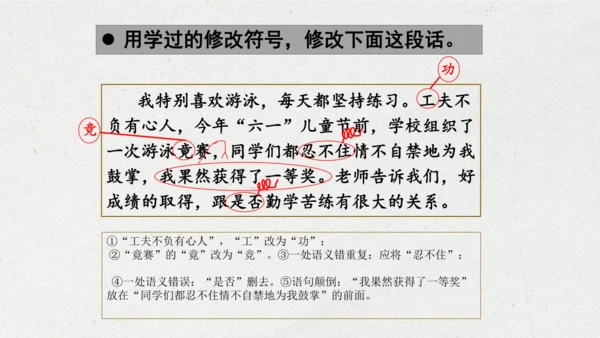 部编版四年级语文下册语文园地七（教学课件）