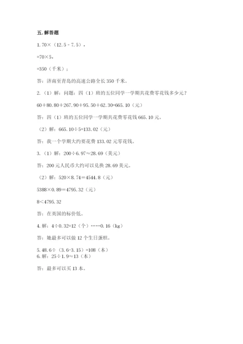 人教版小学五年级上册数学期中考试试卷精品【典型题】.docx