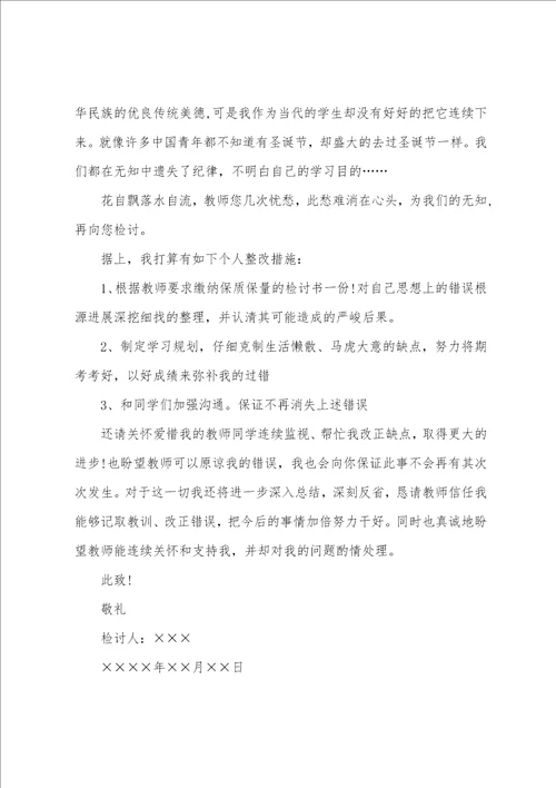 关于检讨学生的检讨书范文锦集8篇