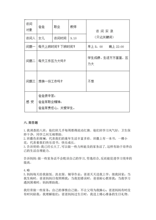 部编版小学四年级上册道德与法治期中测试卷及答案（有一套）.docx