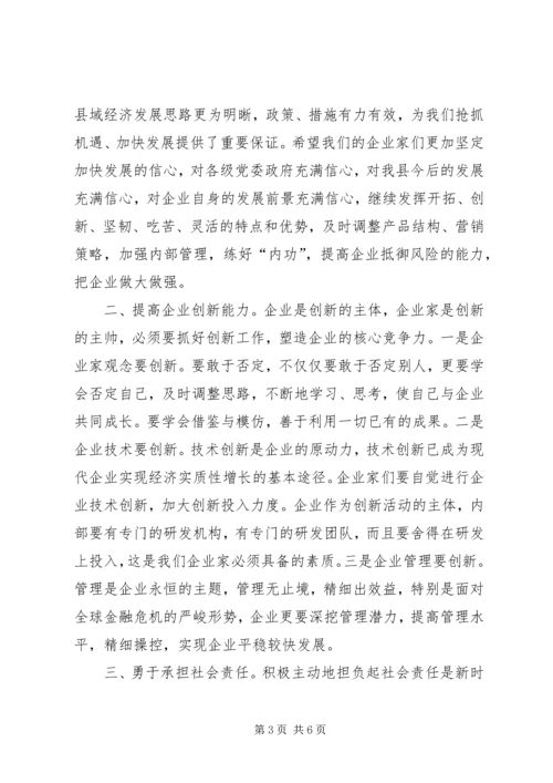 副县长在企业协会会上讲话.docx