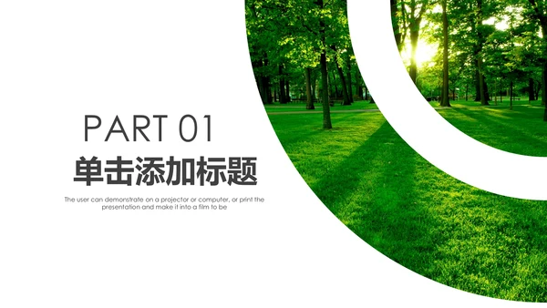 绿色环保森林湿地森林日植树造林动态PPT模