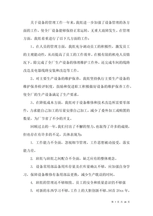 年度设备工作计划9篇.docx