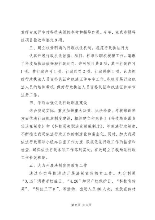 县科技局行政工作报告 (2).docx