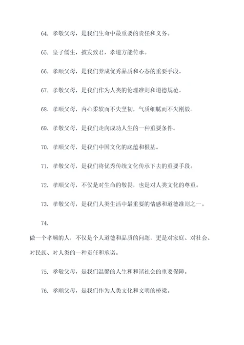 关与孝的名言名句