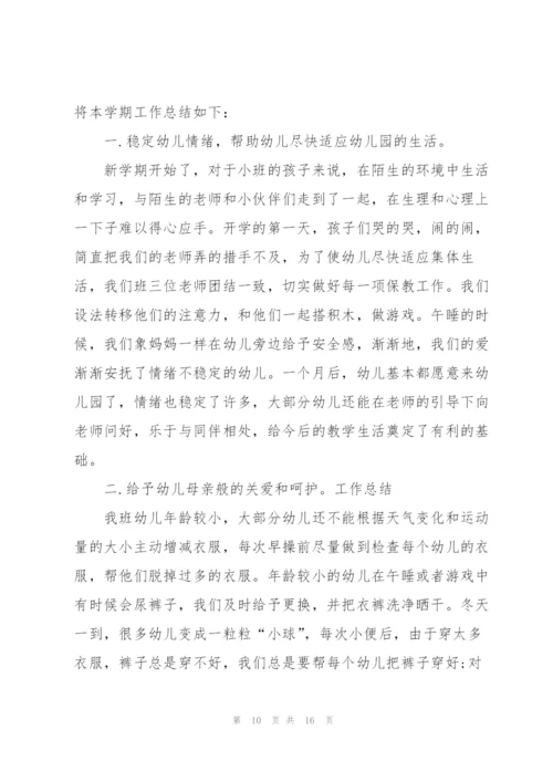 幼儿配班老师个人总结5篇.docx