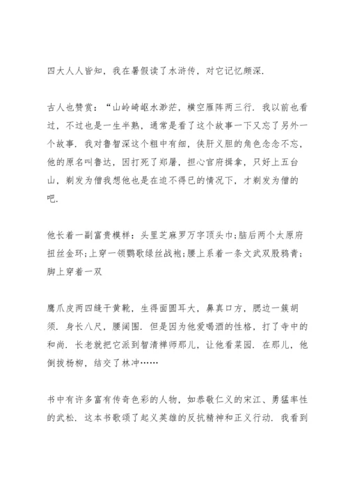 初二读书心得有感参考5篇.docx