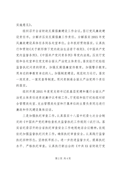 省财政厅201X年党风廉政建设工作要点.docx