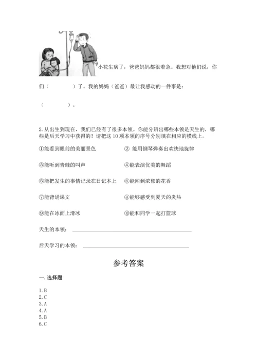 部编版三年级上册道德与法治期中测试卷及完整答案【典优】.docx