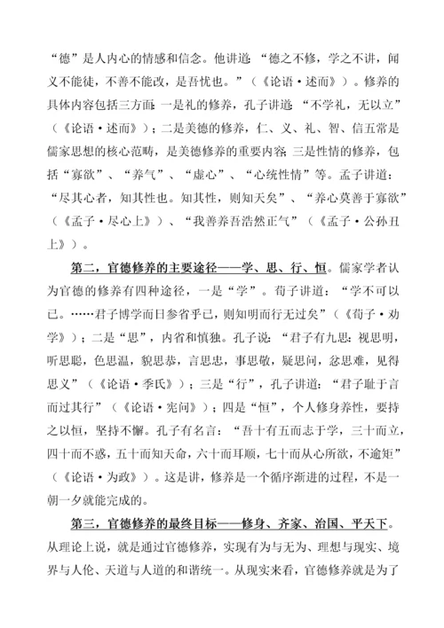 儒家廉政思想及其现代启示.docx