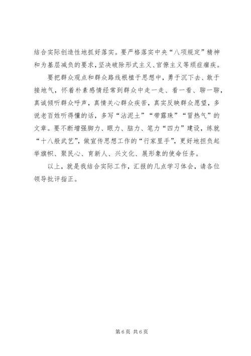 坚持以人民为中心的工作导向,推动新时代宣传思想工作阔步前行.docx