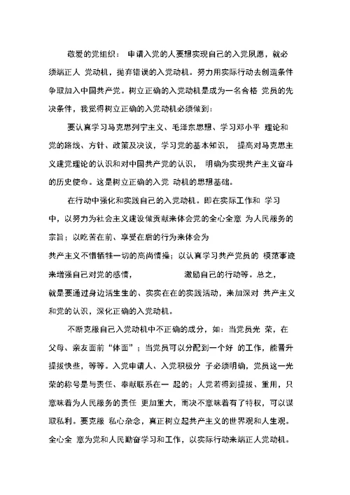 13年入党员思想汇报