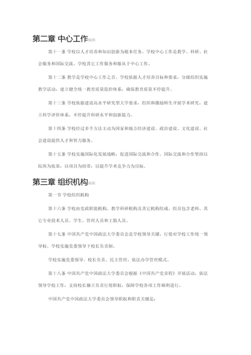 中国政法大学标准章程.docx