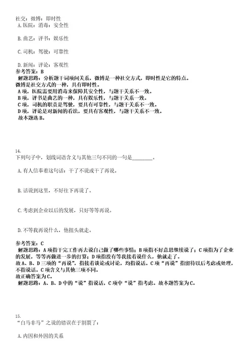 2022年湖北枝江市事业单位招聘人员岗位45人考试押密卷含答案解析