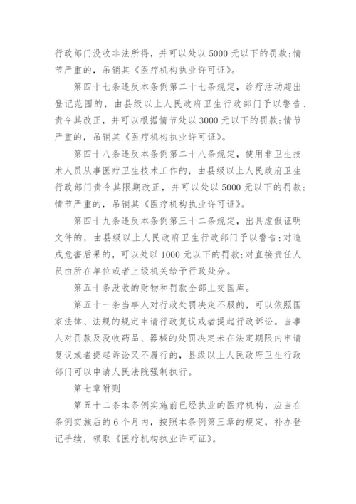 《医疗机构管理条例》全文_1.docx