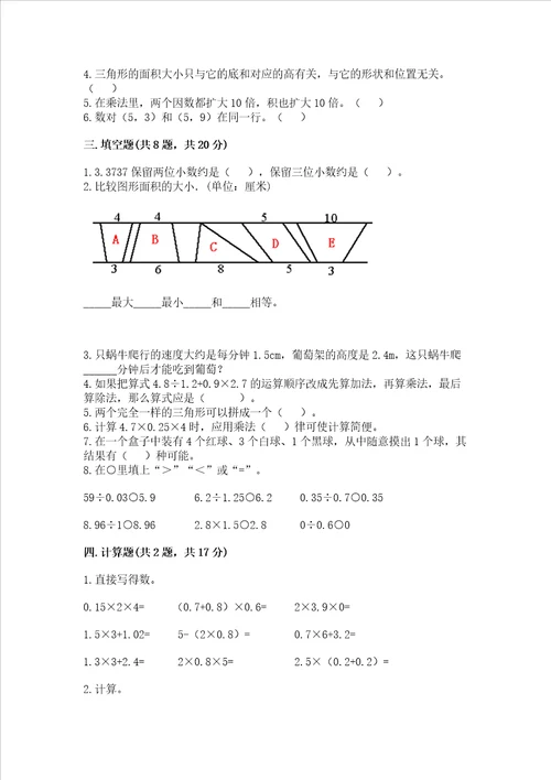 2022五年级上册数学期末测试卷附参考答案黄金题型