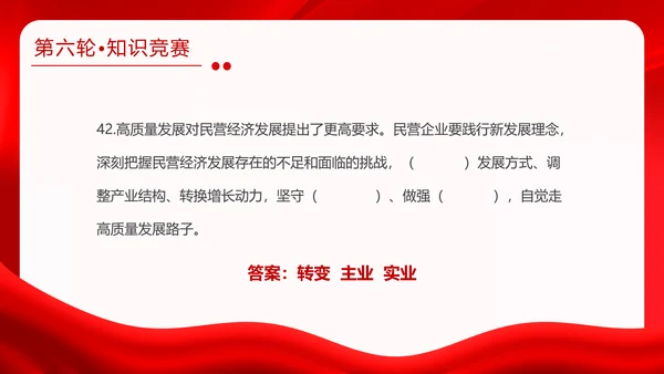 红金大气全国两会知识竞赛全国两会应知应会主题PPT模板