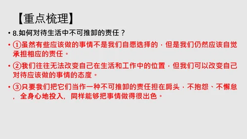 第六课责任与角色同在 综合复习精品课件(23张PPT )