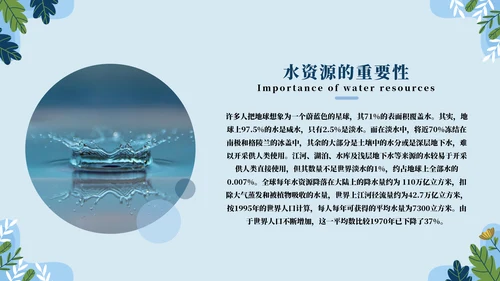 保护地球主题教育通用PPT模板