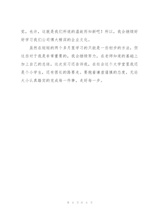 护理毕业生实习个人总结示例.docx