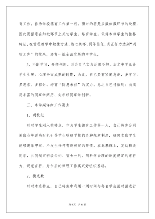 高一班主任工作计划_13.docx