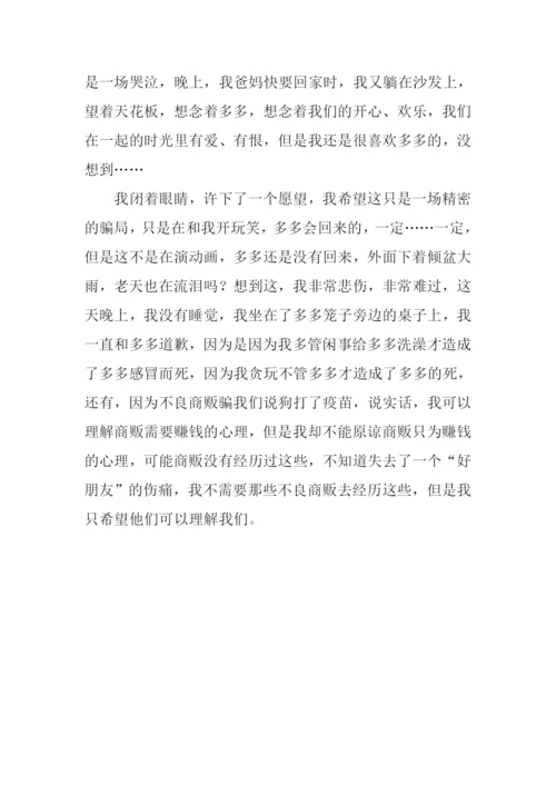 逝犬多多00.docx