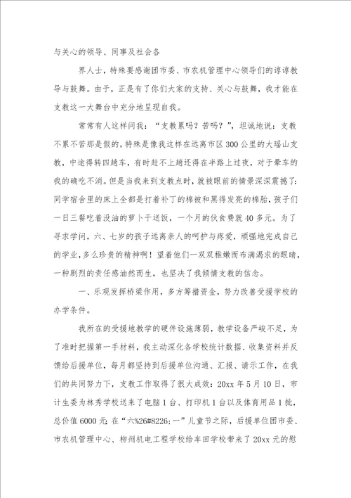 优秀教师演讲稿模板汇总五篇