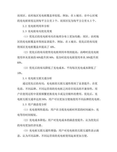 电动汽车充电桩网络布局优化研究