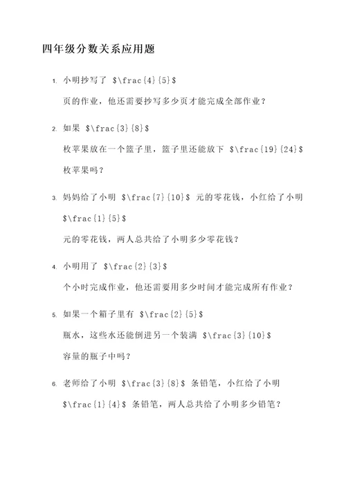 四年级份总关系应用题